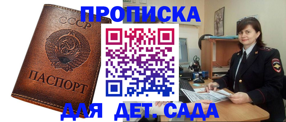 купить прописку в Лукоянове